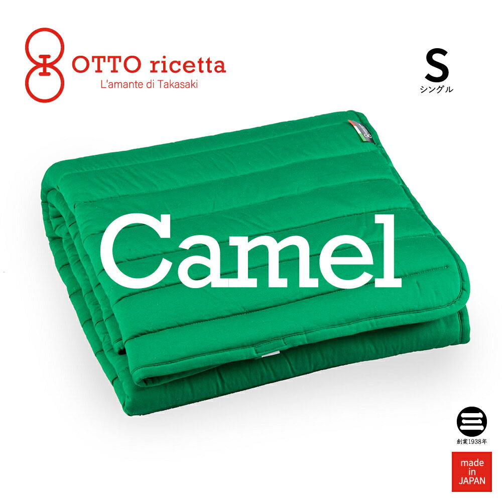 Mattress Pad CAMMELLO シングル VERDE(グリーン) キャメル ORP030CMS-GR