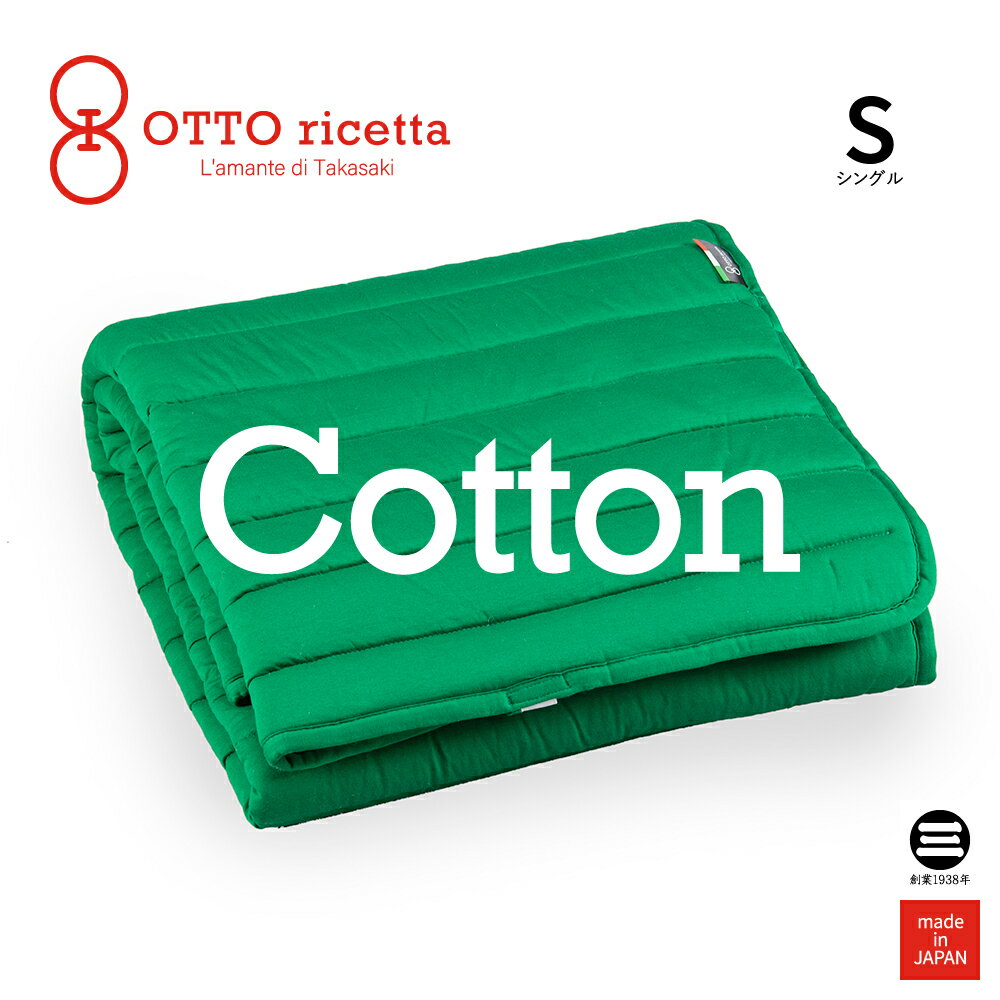 Mattress Pad COTONE シングル VERDE(グリーン) コットン ORP020CTS-GR [ 敷きパッド ベッドパッド パッド マットレス 日本製 ]