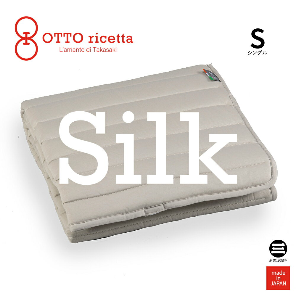 OTTO ricetta Mattress Pad SETA シングル GRIGIO(グレー) シルク ORP511SLS-GY