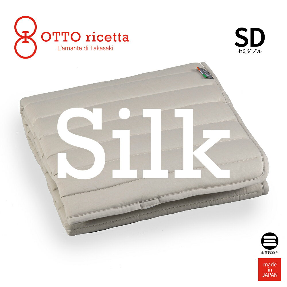 OTTO ricetta Mattress Pad SETA セミダブル GRIGIO(グレー) シルク ORP511SLSD-GY