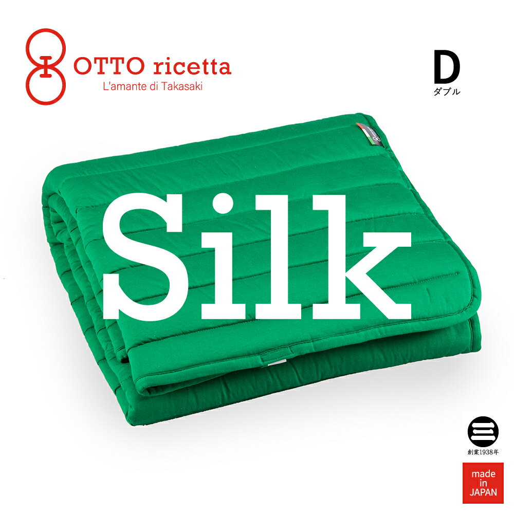 OTTO ricetta Mattress Pad SETA ダブル VERDE(グリーン) シルク ORP511SLD-GR