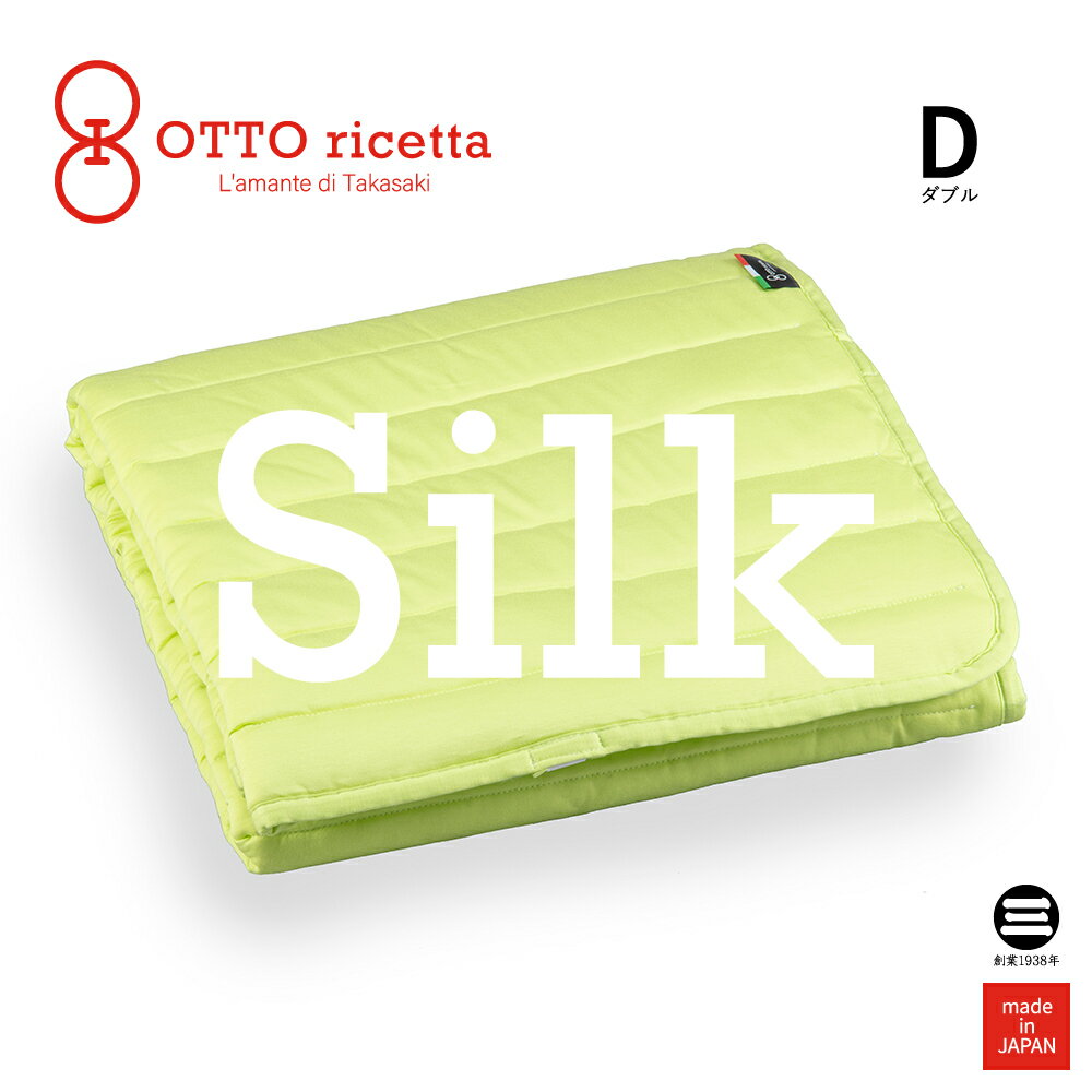 OTTO ricetta Mattress Pad SETA ダブル AVOCADO(ライム) シルク ORP511SLD-LM