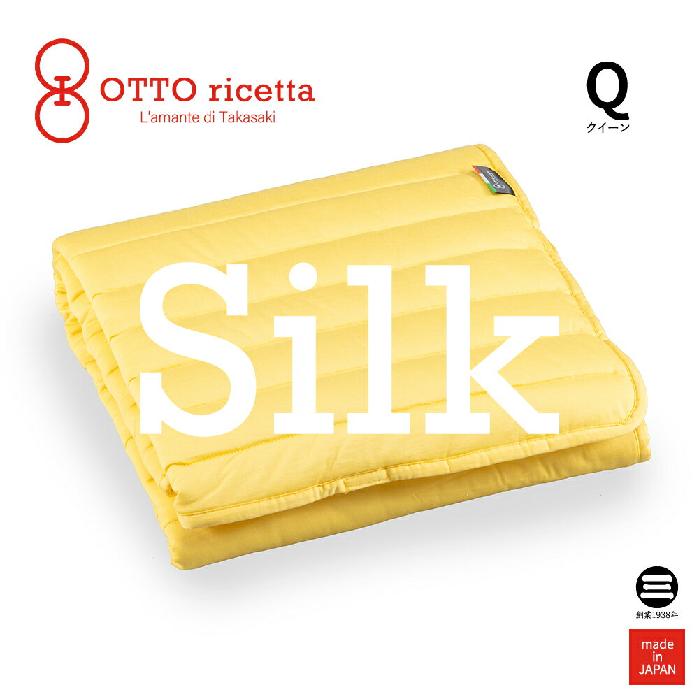 Mattress Pad SETA クイーン GIALLO(イエロー) シルク ORP511SLQ-YE