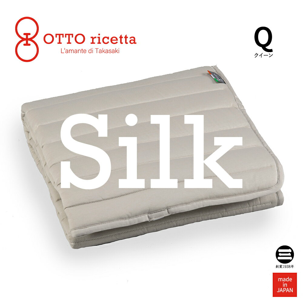 Mattress Pad SETA クイーン GRIGIO(グレー) シルク ORP511SLQ-GY