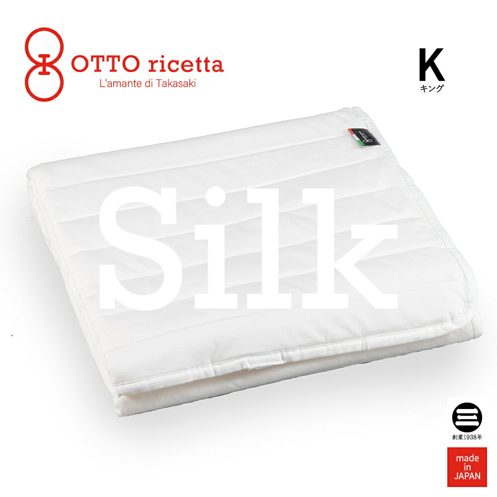 OTTO ricetta Mattress Pad SETA キング BIANCO(ホワイト) シルク ORP511SLK-WH