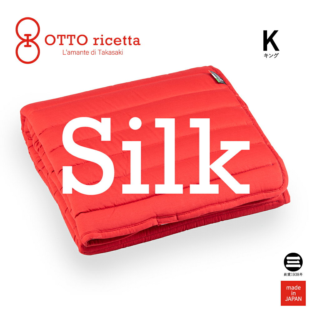 OTTO ricetta Mattress Pad SETA キング ROSSO(レッド) シルク ORP511SLK-RE