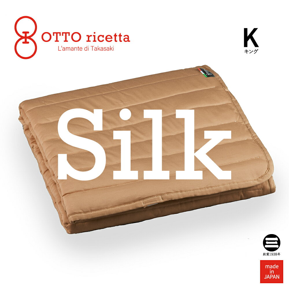 OTTO ricetta Mattress Pad SETA キング CIOCOLATE(ブラウン) シルク ORP511SLK-BR