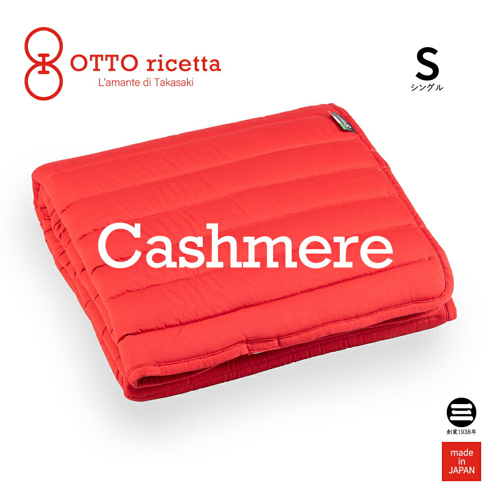 Mattress Pad CACHEMIRE シングル ROSSO(レッド) カシミヤ ORP370CSS-RE