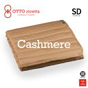 OTTO ricetta Mattress Pad CACHEMIRE セミダブル CIOCOLATE(ブラウン) カシミヤ ORP370CSSD-BR(3)