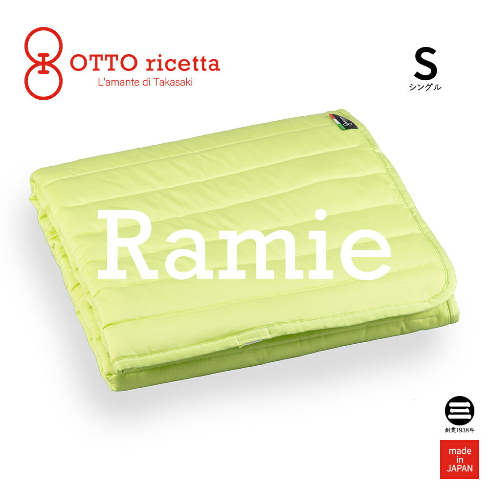 OTTO ricetta Mattress Pad RAMIE シングル AVOCADO(ライム) ラミー麻 ORP030RMS-LM