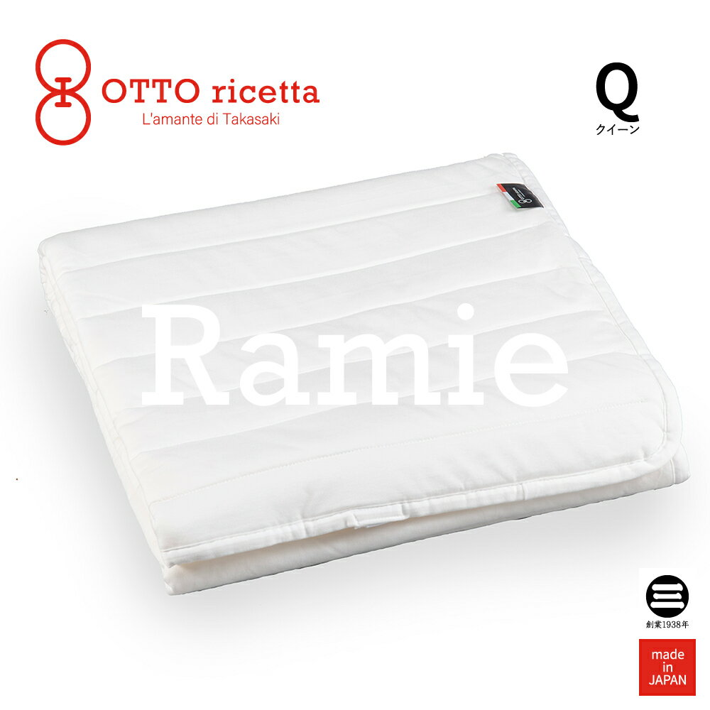 Mattress Pad RAMIE クイーン BIANCO(ホワイト) ラミー麻 ORP030RMQ-WH