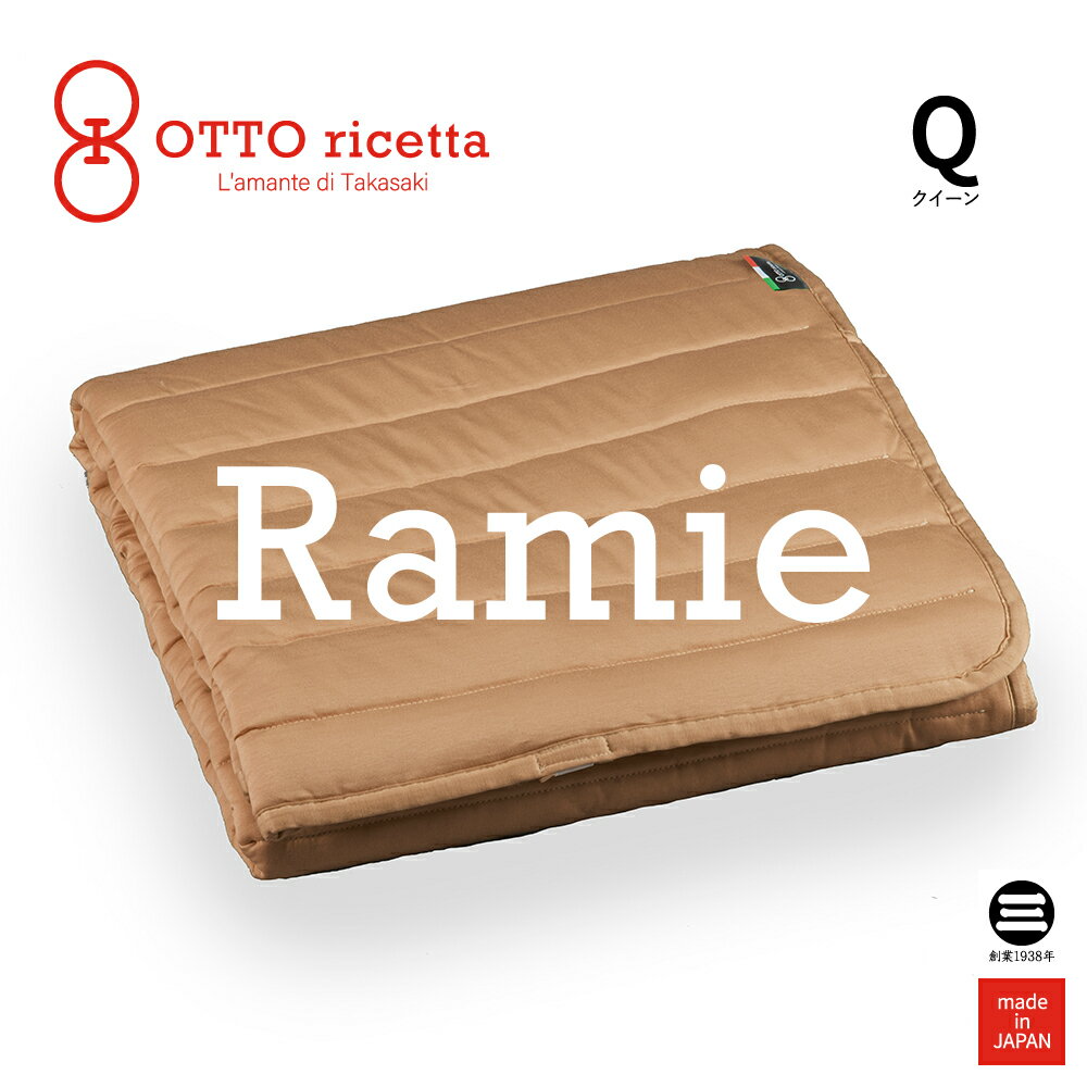 OTTO ricetta Mattress Pad RAMIE クイーン CIOCOLATE(ブラウン) ラミー麻 ORP030RMQ-BR