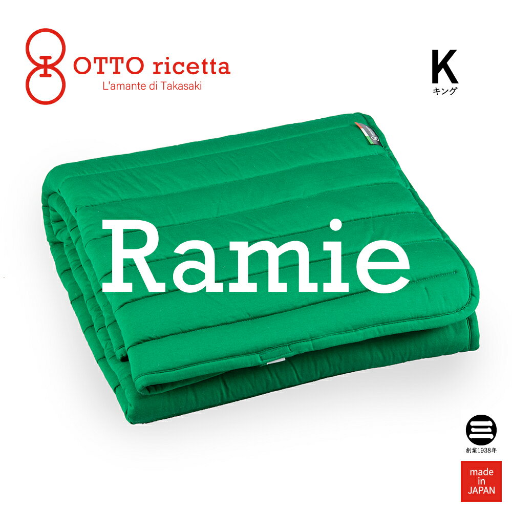 Mattress Pad RAMIE キング VERDE(グリーン) ラミー麻 ORP030RMK-GR