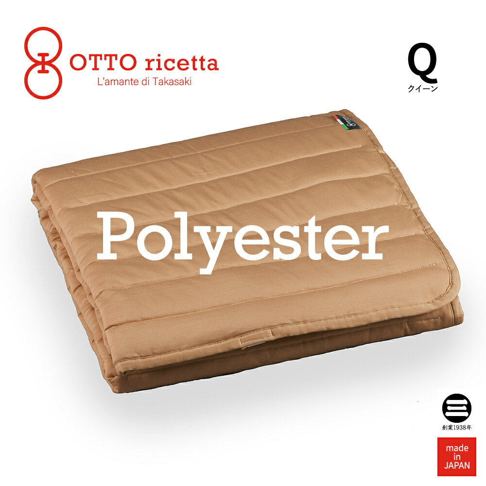 OTTO ricetta Mattress Pad POLIESTERE クイーン CIOCOLATE(ブラウン) ポリエステル ORP020PLQ-BR