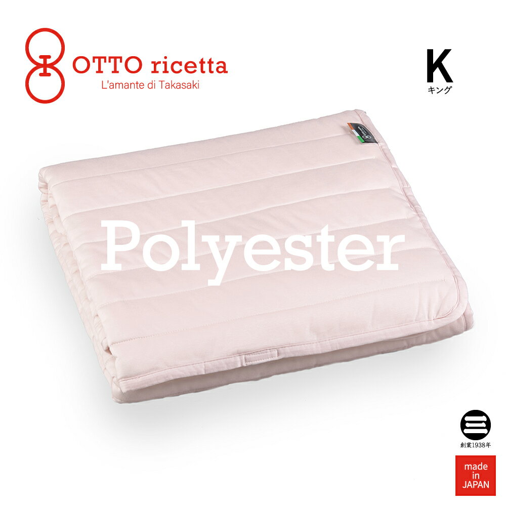 Mattress Pad POLIESTERE キング ROSA(ピンク) ポリエステル ORP020PLK-PI