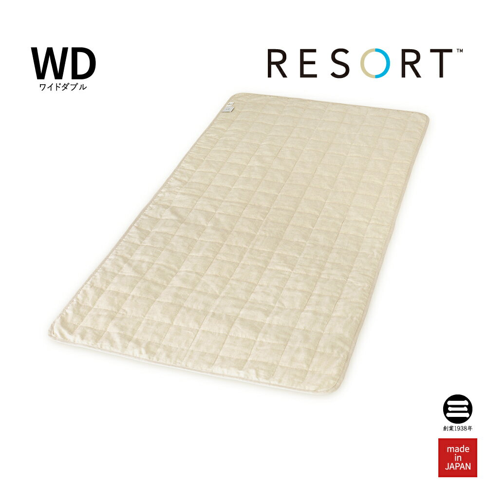 RESORT リネンベッドパッド モルディブベージュ ワイドダブル ラミー麻100％ SBP40250BE-WD 麻 寝具 布団 ふとん ひんやりマット 麻パッド ベッドパッド ワイド 夏用 マット 冷感 涼感 日本製 丸三綿業