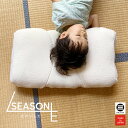 SEASONIE(セアソニエ) 四季を愉しむ熟眠まくら 70×40 SE-P1019 枕 肩こり 首こり 枕 低め 洗える 人気 首枕 まくら ほぐし 解消 頚椎 頸椎安定型 いびき防止 整体 快眠枕 安眠枕 マッサージ おすすめ 横向き寝 寝具 日本製 枕 丸三綿業