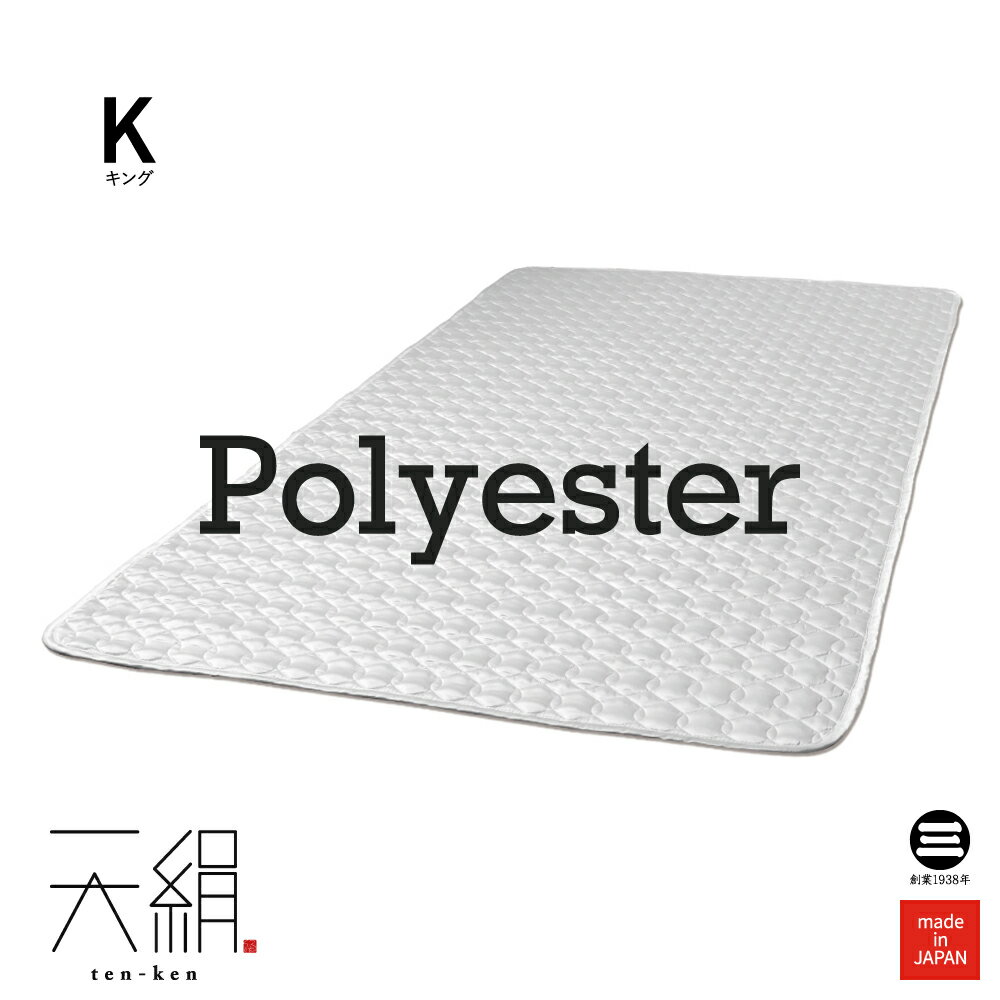 天絹 2 シルク交織サテン 洗える敷パッド ポリエステル100％ キング ホワイト TK-S6020K5 [ 敷きパッド..