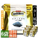 【初摘み限定 有明海産福岡有明のり】スナックのり バター風味 8切80枚入 6袋セット【送料無料】(4)