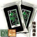 【送料無料】味付おむすびのり 半切20枚入×2袋 (全型20枚分)【メール便・ポスト投函】
