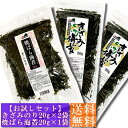 【お試しセット】きざみのり2袋・焼きばらのり1袋セット【メール便・送料無料】