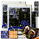 【有明海産】焼のり　全型30枚（10枚入×3袋）【送料無料】