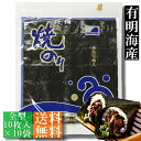 【有明海産】焼のり 全型100枚(10枚入×10袋)【送料無料】