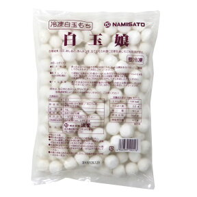 白玉娘(冷凍白玉もち) 1kg【F】