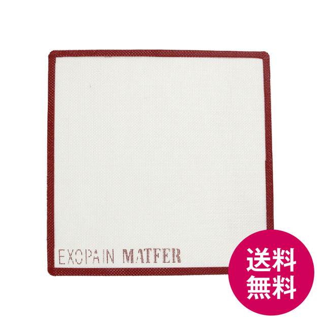 Matfer シルパン プロ 限定色ダークピンク 300×300mm【単品で購入時のみ送料無料】