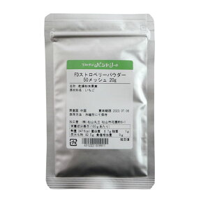 ストロベリーパウダー 20g