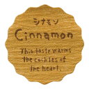 ナチュラルテイスティシール シナモン 8枚【在庫限り】