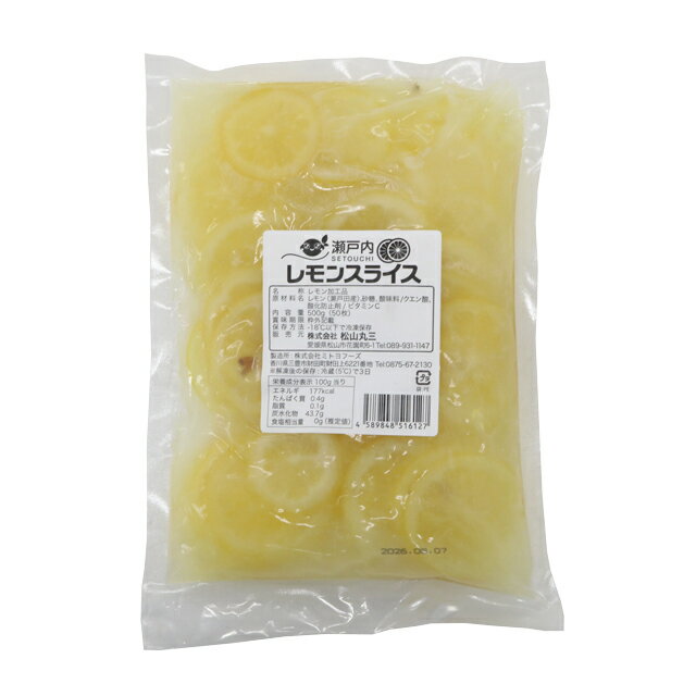 冷凍 瀬戸内スイートレモンスライス 500g