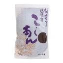 北海道産小豆 低糖度こしあん 300g【餡子】