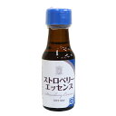 ストロベリーエッセンス 30ml【ストロベリー】【いちご】エタノール40.6%
