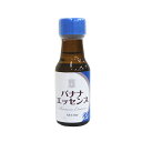 バナナエッセンス 30mlエタノール53.2%