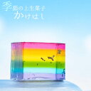 スイーツ 送料無料 プレゼント ギフト 6色に輝く上生菓子「かけはし」3個【冷凍配送】虹色 ひんやり 夏ギフト ゼリー 和菓子 老舗 お取り寄せ スイーツ グルメ 職人 レインボー 上生菓子 インスタ映え 綺麗 誕生日プレゼント 御中元 お中元 高級 残暑御見舞 - 創業文政五年 和菓子の丸三老舗
