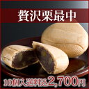 贅沢栗最中 10個入り≪送料無料&ラッピング無料≫【smtb-T】【RCP】【10P10Jan15】 - 創業文政五年 和菓子の丸三老舗