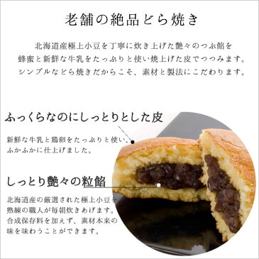 江戸から続く老舗の絶品どら焼き　1個（バラ）【送料別】【常温配送】　バレンタイン どら焼き　粒餡　つぶあん　和菓子