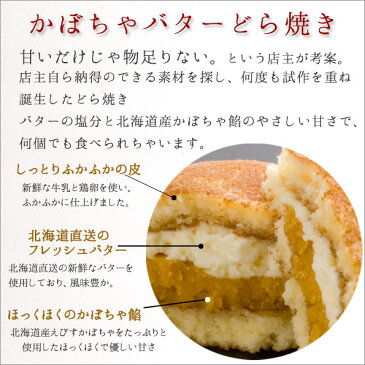 和菓子 お菓子 老舗のどら焼きとかぼちゃバターどら焼き2種8個詰合せ【常温配送】 お祝 お返し 内祝い 人気 高級 和菓子 どらやき バター かぼちゃ 粒餡 ラッピング 御祝 お誕生日 和菓子 ギフト お供え お取り寄せ スイーツ グルメ ホワイトデー チョコ以外