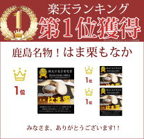 鹿島の新名物!はま栗もなか【茨城】【名物】【はまぐり】【RCP】【楽フェス_ポイント5倍】
