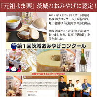 鹿島の新名物!はま栗もなか【茨城】【名物】【はまぐり】【RCP】【10P21Aug14】