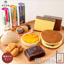 ≪敬老の日専用≫丸三老舗 老舗和菓子屋のご進物 雅つつみ 8種12個入り 1箱 ≪メッセージカード付≫ 個包装 小分け 和菓子 常陸風土記 最中 焼き菓子 どら...