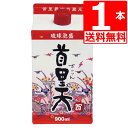 琉球泡盛 瑞穂すいてん 首里天25度 紙パック900ml×1本 【送料無料】 首里最古の蔵元 瑞穂酒造