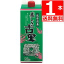 琉球泡盛 今帰仁酒造 美しき古里 20度 紙パック900ml×1本 【送料無料】