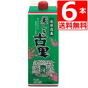 琉球泡盛 今帰仁酒造 美しき古里 20度 紙パック900ml×6本 【送料無料】 うるわしきふるさと なきじんしゅぞう