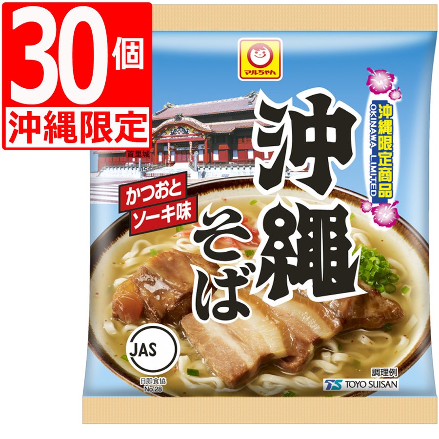 商品詳細 名称 沖縄そば　マルちゃん　袋麺　5食入り×6パック　1ケース　沖縄限定品　保存食 原材料名 油揚げめん(小麦粉(国内製造)、植物油脂、精製ラード、食塩、植物性たん白)、添付調味料(食塩、香辛料、魚介エキス、しょうゆ、ポークエキス、チキンエキス、こんぶエキス、ねぎ、植物油)／加工でん粉、調味料(アミノ酸等)、炭酸カルシウム、かんすい、カラメル色素、酸化防止剤(ビタミンE)、pH調整剤、クチナシ色素、香料、(一部に小麦・卵・乳成分・大豆・鶏肉・豚肉・ゼラチンを含む) 内容量 5食入パック×6パック　[沖縄限定][送料無料] 賞味期限 製造日より約6ヶ月　注文日より起算して3ヶ月以上保証 保存方法 直射日光を避け、常温で保存してください 製造者 東洋水産株式会社 備考 歯ごたえのある麺に、かつおとソーキの味わい深い和風スープがおいしいまるちゃんの沖縄そば。別添七味唐辛子付き。お土産や贈り物にも喜ばれています。ご自宅で手軽に沖縄の味をお楽しみ下さい！歯ごたえのある麺に、かつおとソーキの味わい深い和風スープがおいしいまるちゃんの沖縄そば。別添七味唐辛子付き。お土産や贈り物にも喜ばれています。ご自宅で手軽に沖縄の味をお楽しみ下さい！