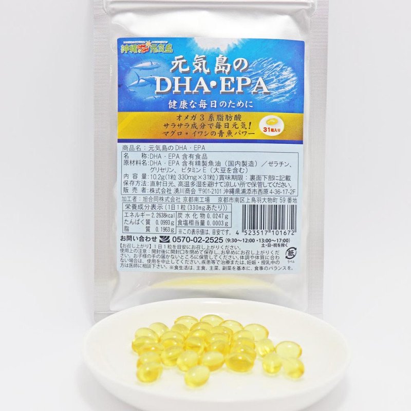 DHA・EPA 元気島 サプリ 330mg×31粒×2袋 約2ヶ月分 国内製造 オメガ3系脂肪酸 さらさら成分 マグロ・イワシの青魚パワー