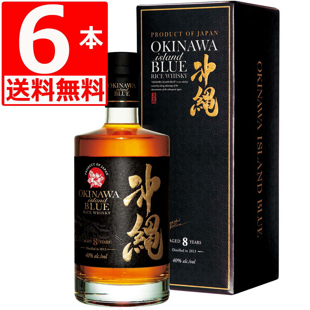 ウイスキー 沖縄 ISLAND BLUE 8年 40度 700ml×6本 久米仙酒造 ライスウイスキー ホワイトオークの新樽で熟成 Aged 8 years 化粧箱付き