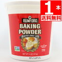 ラムフォードベーキングパウダー 1.81kg RUMFORD アルミフリー Baking Powder 【送料無料】