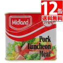 ミッドランドポーク ランチョンミート 300g×12本 【送料無料】 Midland 保存食対策 TULIPデンマーク工場生産 デンマークなら スパム よりラン...